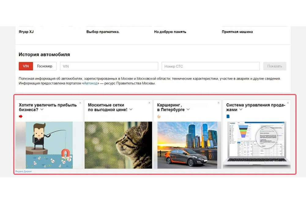 Объявления ретаргетинга Яндекс Директ